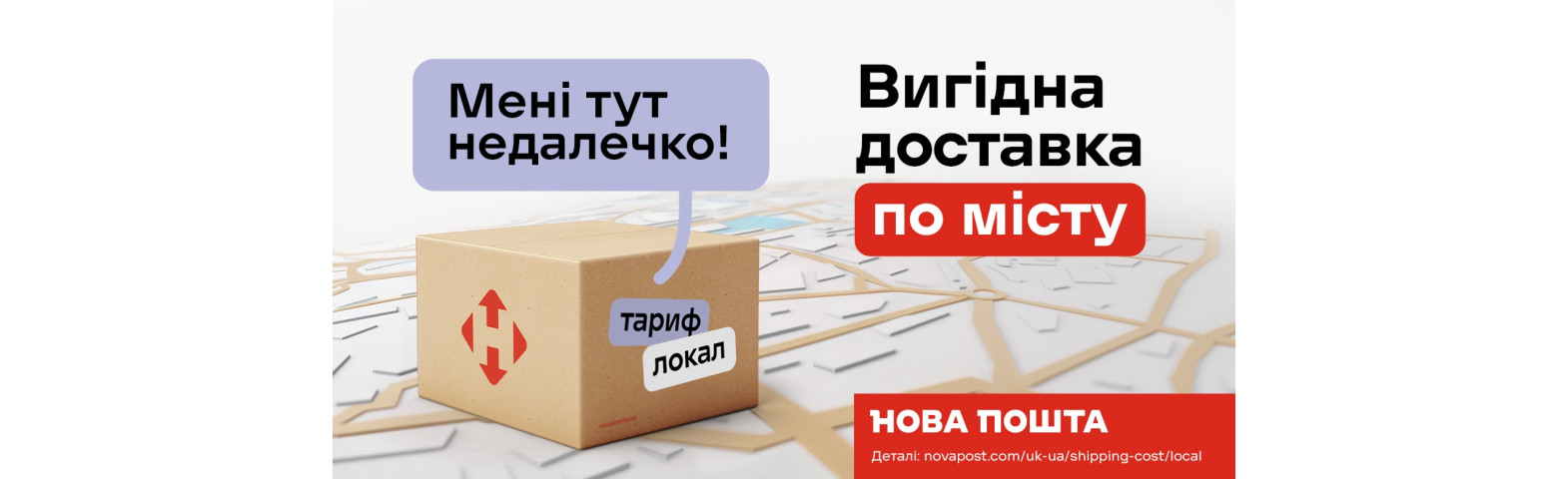 Нова пошта