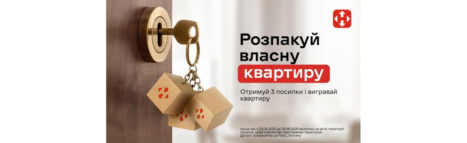 Нова пошта 2
