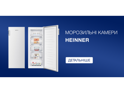 Морозильні камери Heinner